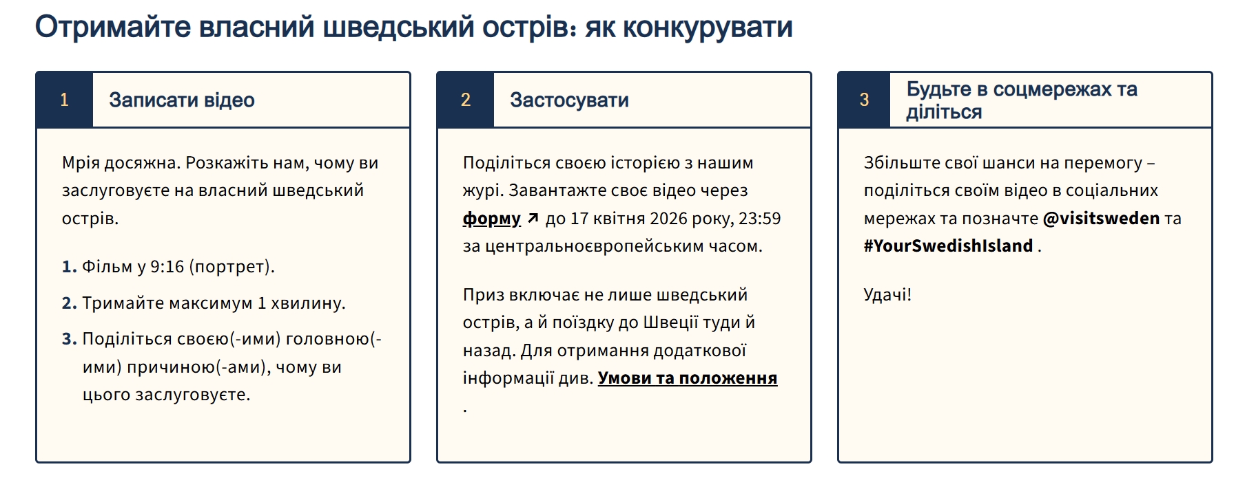 Розкіш за нуль євро: як стати власником острова у Швеції та отримати безкоштовний переліт
